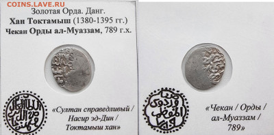9 дангов Золотой Орды - BRw8Bka4tlg