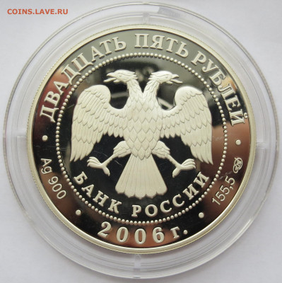 25 рублей 2006 г. Спмд. Третьяковская Галерея. Пруф. Ag+Au - IMG_7537.JPG