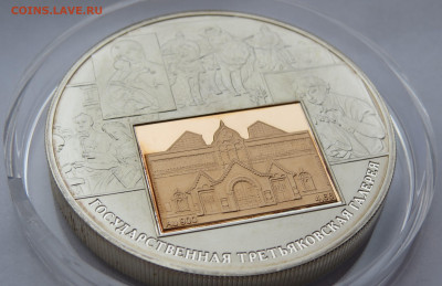 25 рублей 2006 г. Спмд. Третьяковская Галерея. Пруф. Ag+Au - IMG_7531.JPG