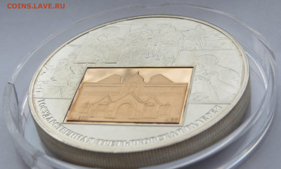 25 рублей 2006 г. Спмд. Третьяковская Галерея. Пруф. Ag+Au - IMG_7530.JPG