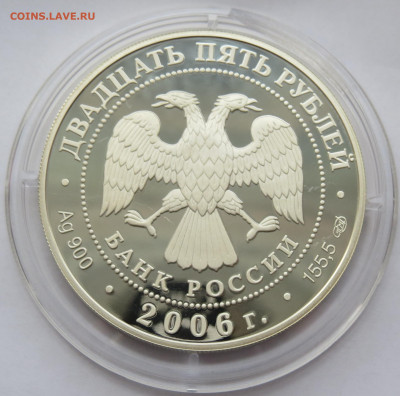 25 рублей 2006 г. Спмд. Третьяковская Галерея. Пруф. Ag+Au - IMG_7534.JPG