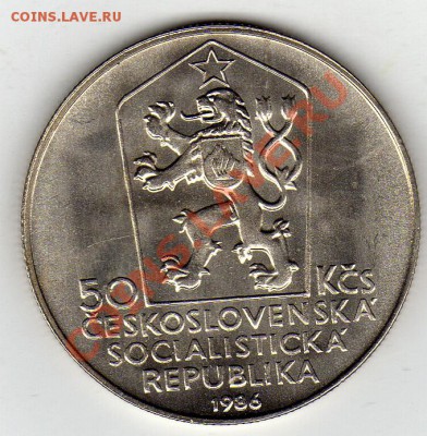 Ag ЧССР 50 крон 1986 Левоча до 16.01-22ч (1222) - img114