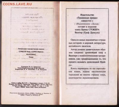 М. АЛЛЕН П. СУВЕСТР ФАНТОМАС 1992 г. до 08.03.24 г. в 23.00 - 036