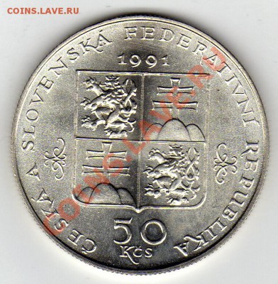 Ag ЧСФР 50 крон 1991 Марианске-Лазне до 16.01-22ч (1258) - img116