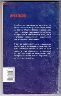 Ю. МУХИН Тайны ЕВРЕЙСКИХ РАСИСТОВ до 08.03.24 г. в 23.00 - 041