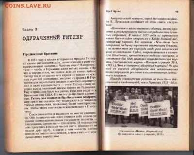 Ю. МУХИН Тайны ЕВРЕЙСКИХ РАСИСТОВ до 08.03.24 г. в 23.00 - 044