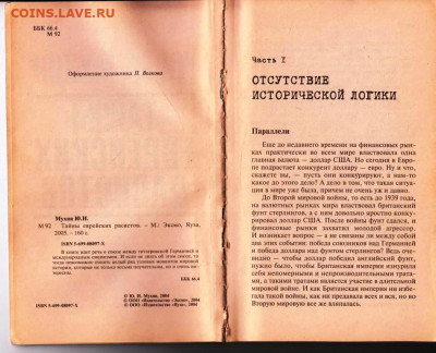 Ю. МУХИН Тайны ЕВРЕЙСКИХ РАСИСТОВ до 08.03.24 г. в 23.00 - 046