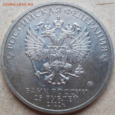 25 рублей. Мультипликация 2021-22гг. До 22:00мск 05.03.2024г - 25 руб Иван царевич аверс