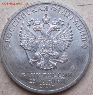 25 рублей. Мультипликация 2021-22гг. До 22:00мск 05.03.2024г - 25 руб Маша и Медведь аверс