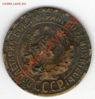 3 коп 1930 СССР вытянутые - 3 коп 1930001