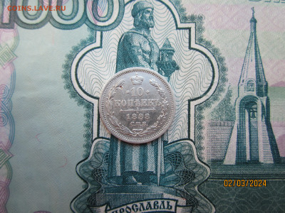 10 копеек 1888 СПБ-АГ до 07.03.2024г. 22:30 МСК - IMG_1700.JPG
