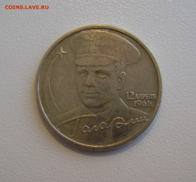2 рубля Гагарин без мд - 2.JPG