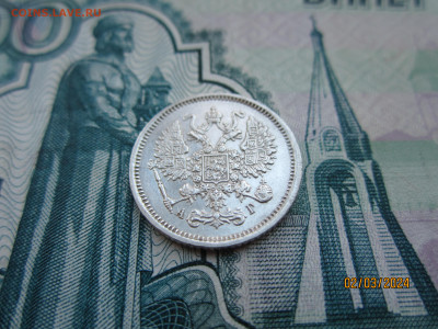 10 копеек 1884г. СПБ-АГ до 07.03.2024г. 22:30 МСК - IMG_1807.JPG