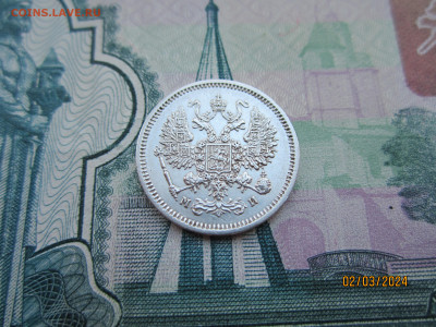 10 копеек 1862 СПБ-МИ до 07.03.2024г. МСК - IMG_1830.JPG