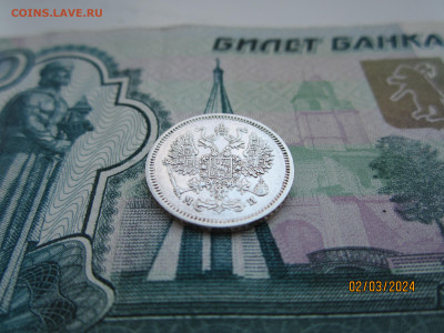 10 копеек 1862 СПБ-МИ до 07.03.2024г. МСК - IMG_1829.JPG