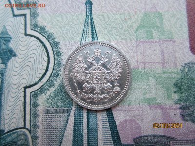 5 копеек 1862г. СПБ-МИ до 07.03.2024г. 22:30 МСК - IMG_1846.JPG