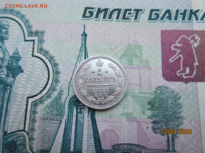 5 копеек 1862г. СПБ-МИ до 07.03.2024г. 22:30 МСК - IMG_1835.JPG