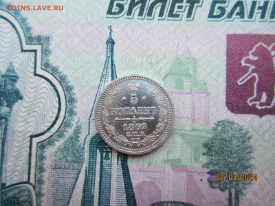 5 копеек 1862г. СПБ-МИ до 07.03.2024г. 22:30 МСК - IMG_1833.JPG