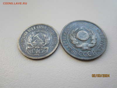 10 копеек 1922г., 15 копеек 1924г. до 07.03.2024г. 22:30 МСК - IMG_1680.JPG