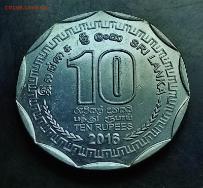 Шри-ланка 10 рупии 2016 до 8.03.2024 - IMG_20240302_171456