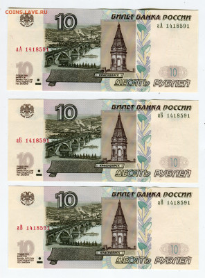 10 рублей 2022г. аА+аБ+аВ оДИНАКОВЫе номера 07.03.24. 22:00 - img016