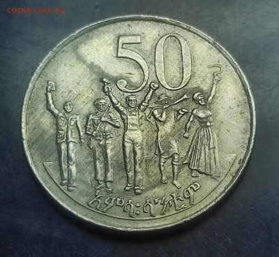 Эфиопия 50 сантимов 1977 ( не магнитная)до 8.03.2024 - IMG_20240302_205329