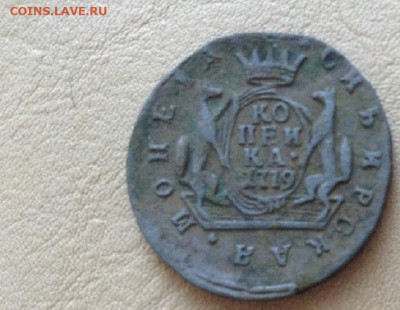Сибирская  1 копейка - 1779 год. - IMG_4208.JPG