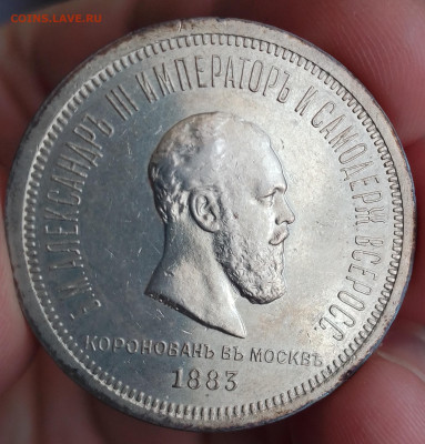 рубль коронация Александра III и рубль 300 лет дома Романов - 00