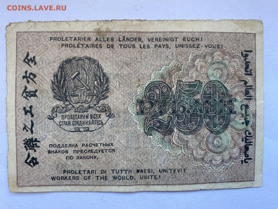 250 рублей 1919г РСФСР до 06.03.24 - IMG_1032.JPG