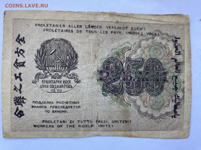 250 рублей 1919г РСФСР до 06.03.24 - IMG_1038.JPG