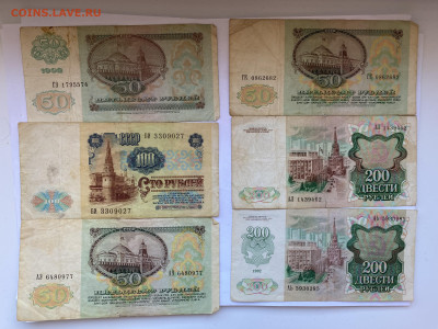 50-200рублей 1991-92гг (6 шт) до 06.03.24 - IMG_1045.JPG