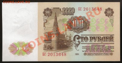 100 руб. 1961 г. Серия БС. Идеальный UNC. До 18.01.в 22.00 - 101 064
