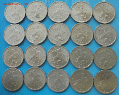 5 копеек 2000 сп, 20 шт., 06.03.2024(22:00мск) - DSC01557.JPG