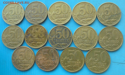 50 копеек 1999 сп, 14 шт., 06.03.2024(22:00мск) - DSC01555.JPG