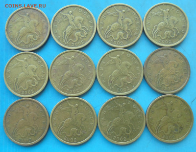50 копеек 2002 сп, 12 шт., 06.03.2024(22:00мск) - DSC01551.JPG