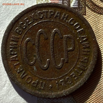 0,5 копеек 1925, 27 г.г. Хорошие До 06.03.24 в 22.00 мск - IMG_4272