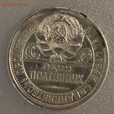 Полтинник 1924 ПЛ Штемпельный блеск До 06.03.24 в 22.00 мск - IMG_4344