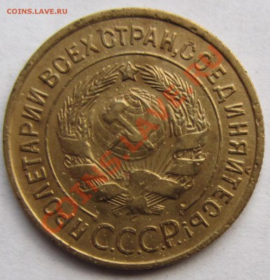 3 коп 1935 года (ст) до 19.01 в 22.00 - IMG_0416