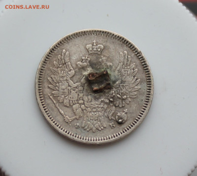 20 копеек 1857 год с напайкой - IMG_5045.JPG