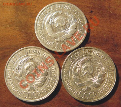 20 коп. 1924, 1928, 1929 гг. (биллон) до 16.01 23.00 - б22.JPG