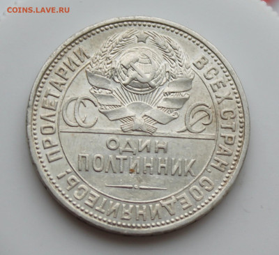 50 копеек 1926 год ПЛ - IMG_5074.JPG