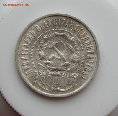 50 копеек 1922 год ПЛ - IMG_5092.JPG