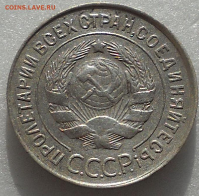 20 копеек 1930 год перепутка 3 копейки 26г. - 558