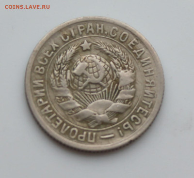 15 копеек 1932 год - IMG_5114.JPG