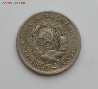 15 копеек 1932 год - IMG_5113.JPG