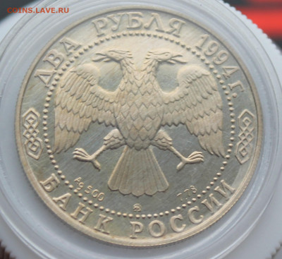2 рубля Ушаков 1994 год - IMG_5170.JPG