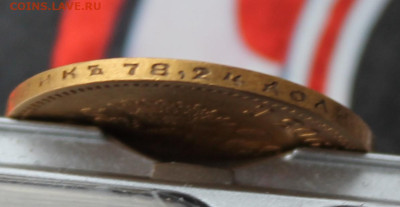 10 рублей 1903 год АР - IMG_5223.JPG