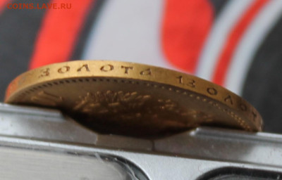 10 рублей 1903 год АР - IMG_5221.JPG