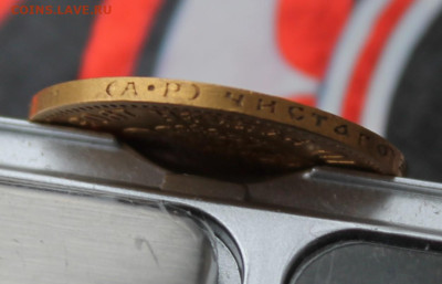 10 рублей 1903 год АР - IMG_5217.JPG