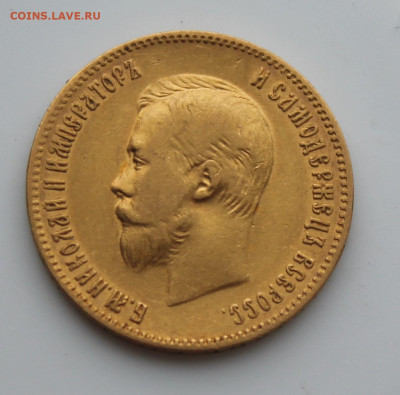 10 рублей 1903 год АР - IMG_5210.JPG